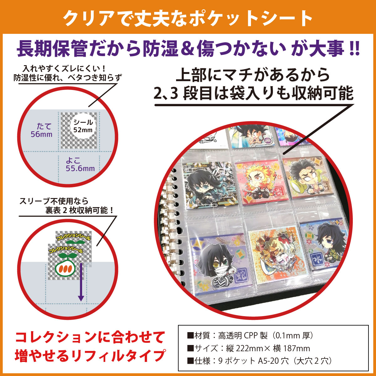 52mmシール 対応 A5 ポケットシート 10枚 (90枚収納) ウエハースシール