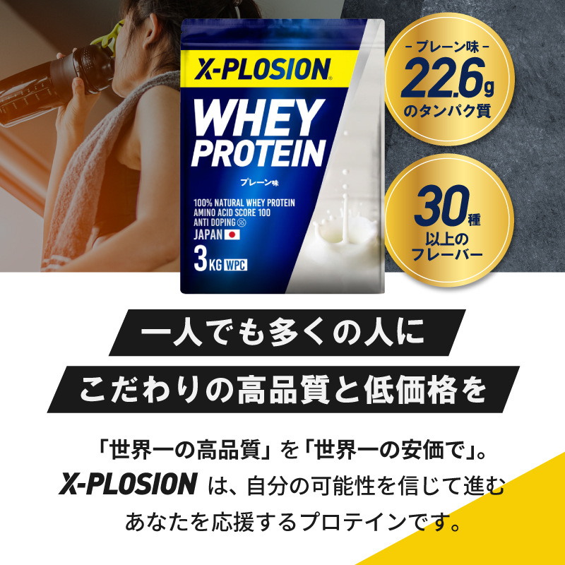 エクスプロージョン（X-PLOSION） WPC 3kg ミルクチョコレート味 100