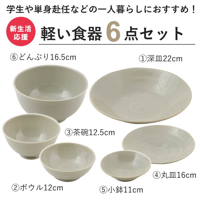 食器セット 一人暮らし 食洗機対応 軽い 軽量 おしゃれ 皿 食器 セット
