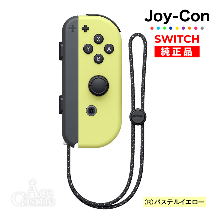 Nintendo Switch 選べるカラー Joy-Con(Rのみ) 右のみ ジョイコン 新品