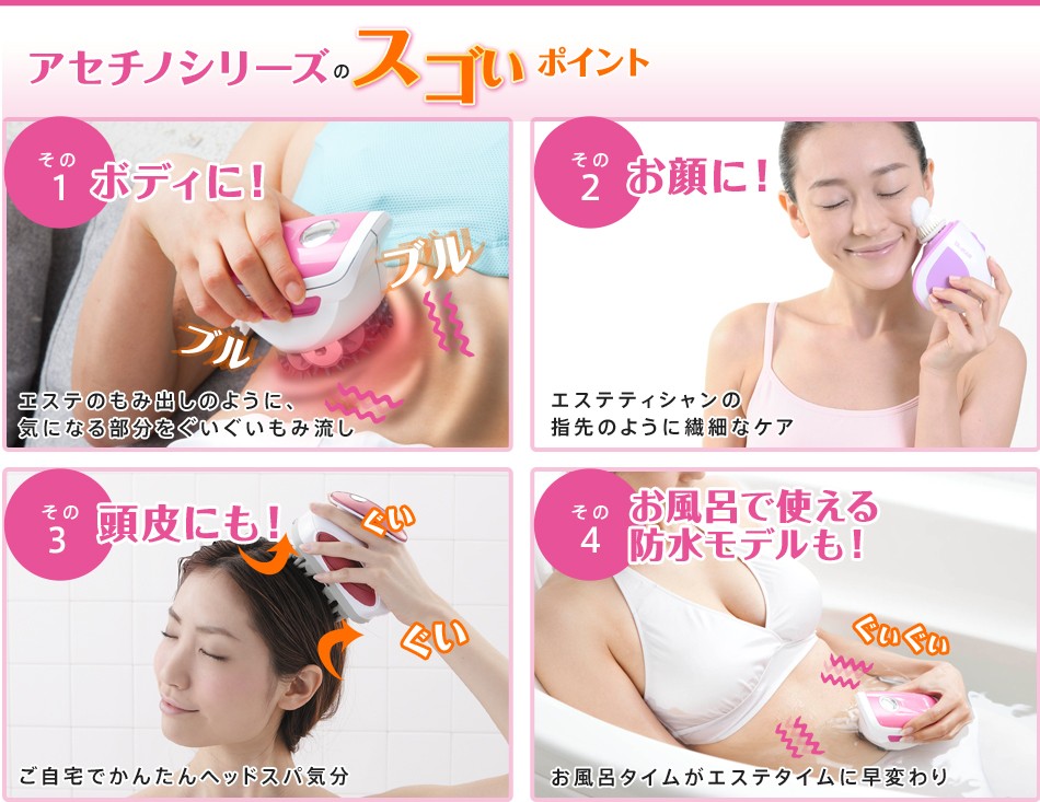 ヤーマン アセチノシリーズ