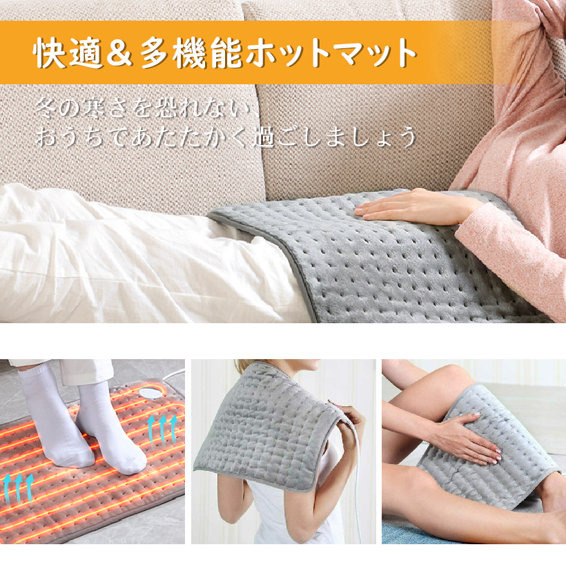 ホットマット ホットカーペット 76×40cm 温度 切替 調節 自動 タイマー