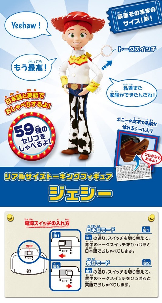 ウッディ+ジェシー 2体セット トイ・ストーリー4 リアルサイズ