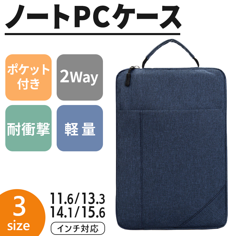 パソコンケース 15.6 14 13 インチ おしゃれ PCケース ノートパソコン