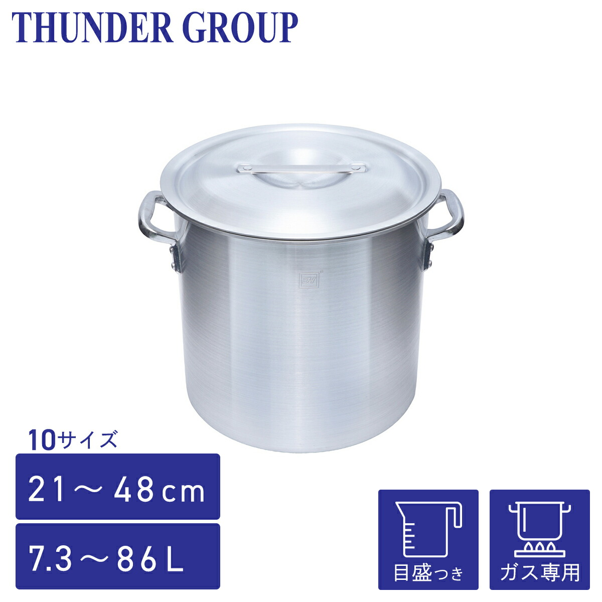 Thunder Group アルミ寸胴鍋 ガス専用 21〜48cm 全10サイズ 目盛り付き