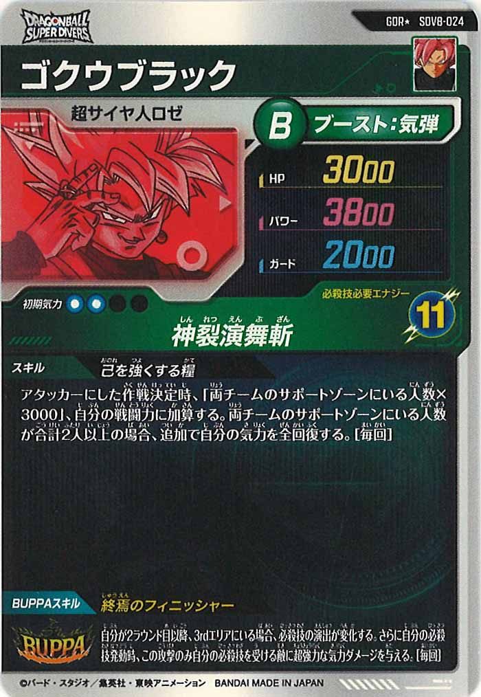 SDV]8弾 - ドラゴンボールスーパーダイバーズ/DBSDV トレカ通販