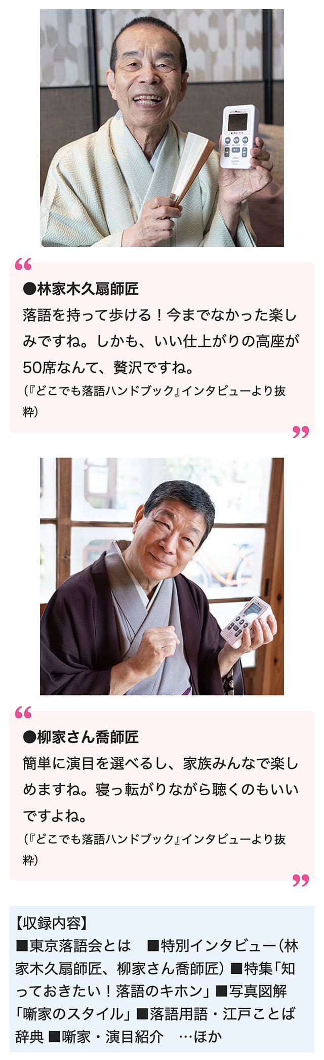 どこでも落語プレーヤー 東京落語会 傑作選 : ユーキャン通販公式