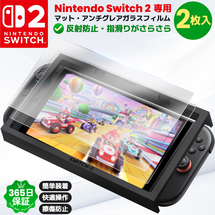 2枚入 Nintendo Switch 2 液晶保護フィルム マット アンチグレア 反射