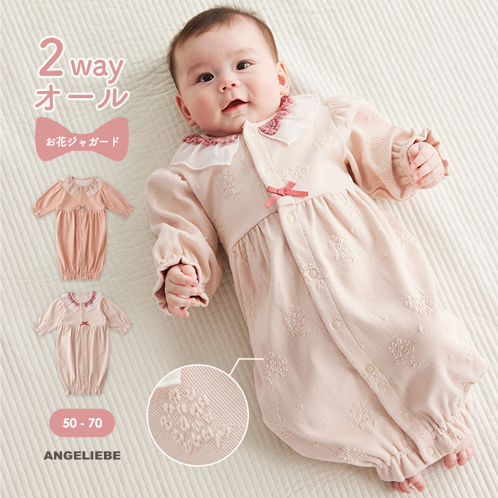 Seraph（セラフ） ツーウェイオール 50-70 カバーオール ロンパース