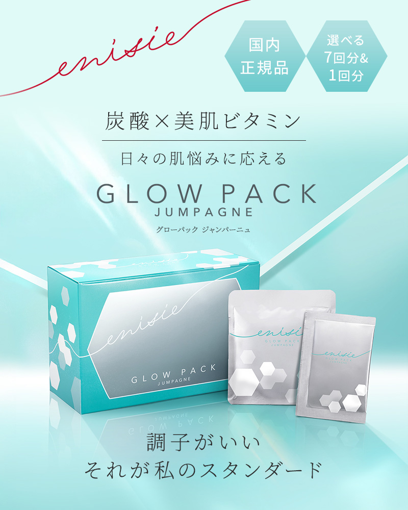 エニシー グローパック ジャンパーニュ JUMPAGNE ＜フェイシャル炭酸