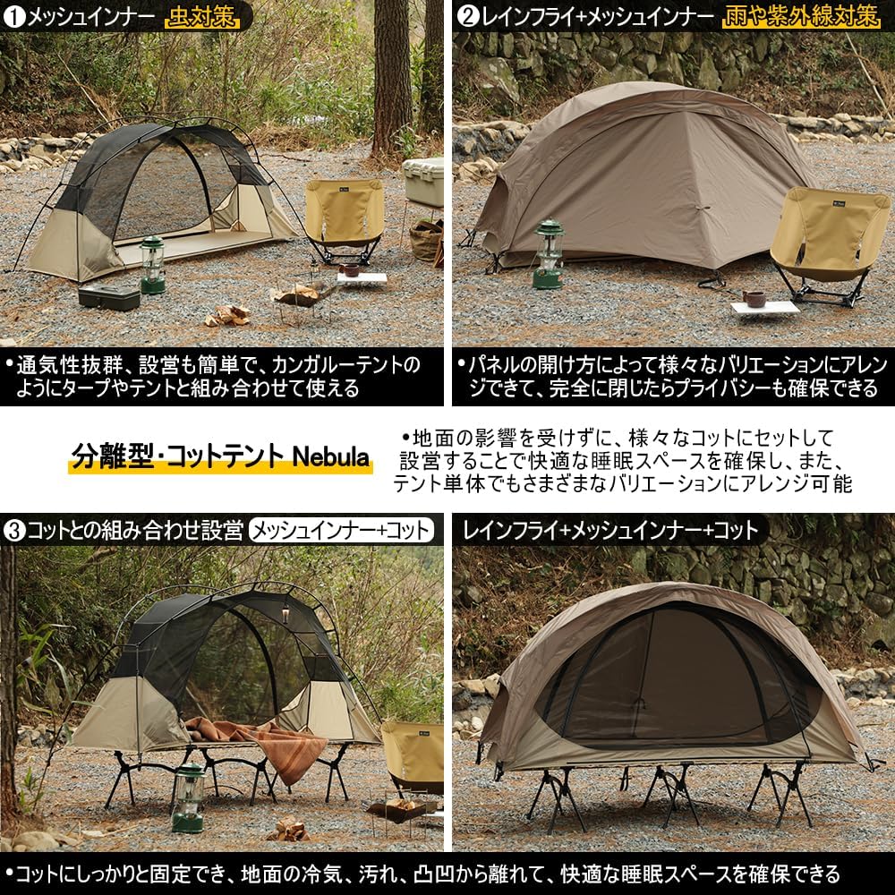 Soomloom コットテント Nebula メッシュインナー UVカット テント 1人