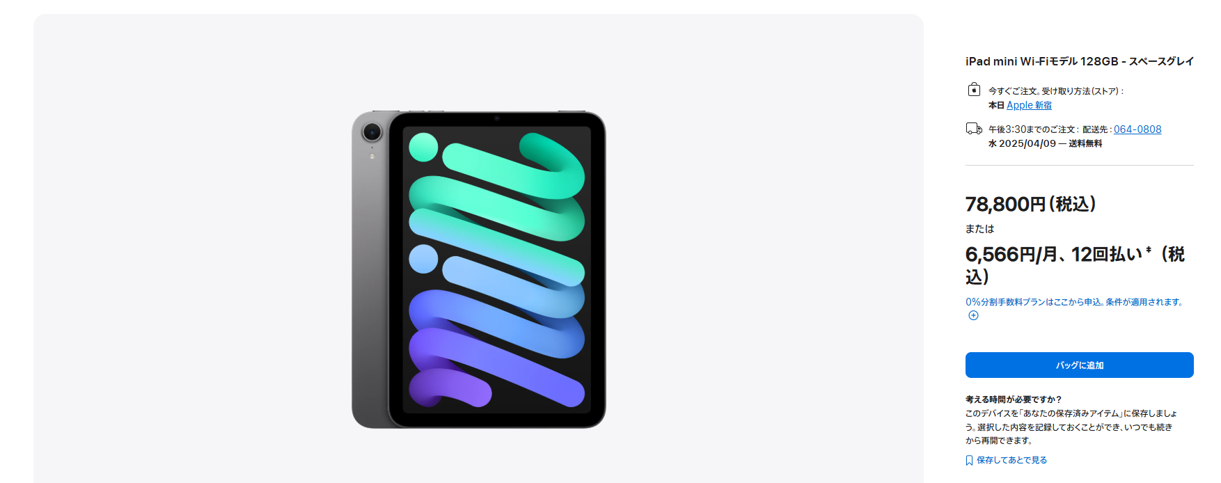 iPad mini mini7 128GB APPLE Wi-Fiモデル 新品未開封 本体 : モバステ