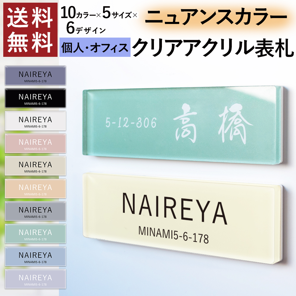 スリム ニュアンスカラー 表札 クリア アクリル 横長 シンプル モダン