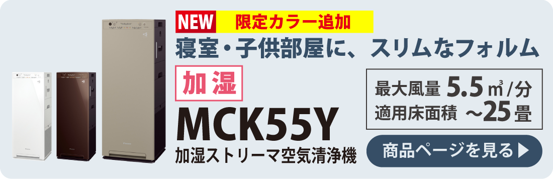 ダイキン空気清浄機 2022年最新モデル｜ニッチ・エクスプレス