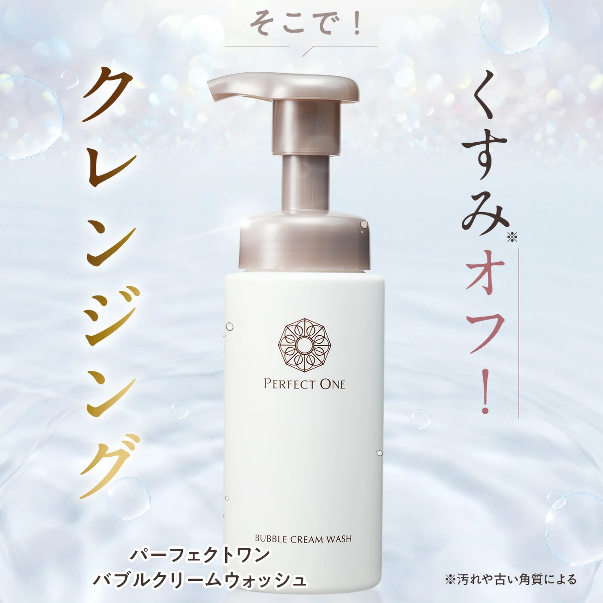 PERFECT ONE（パーフェクトワン） 毛穴ケア バブルクリームウォッシュ
