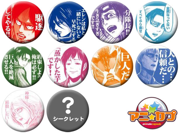 進撃の巨人」グッズのご紹介！ | TVアニメ「進撃の巨人」公式サイト