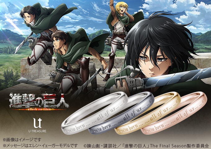 エレン・ミカサ・アルミン・リヴァイ、4人の強い想いを刻んだ