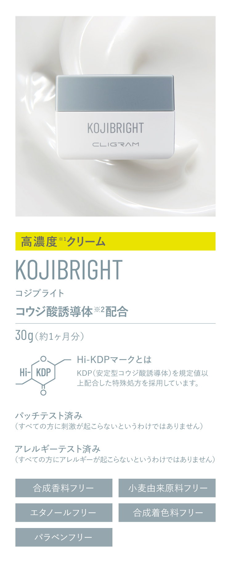 通販】CLIGRAM KOJIBRIGHT 30g ｜インフィニティメディカルショップ