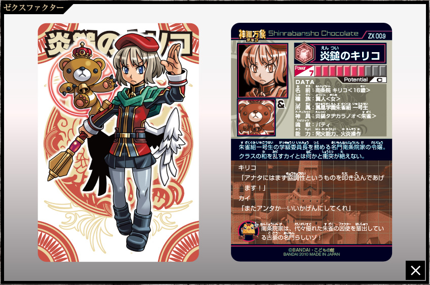 神羅万象チョコ 公式ポータル｜神羅無限書庫｜ゼクスファクター第1弾