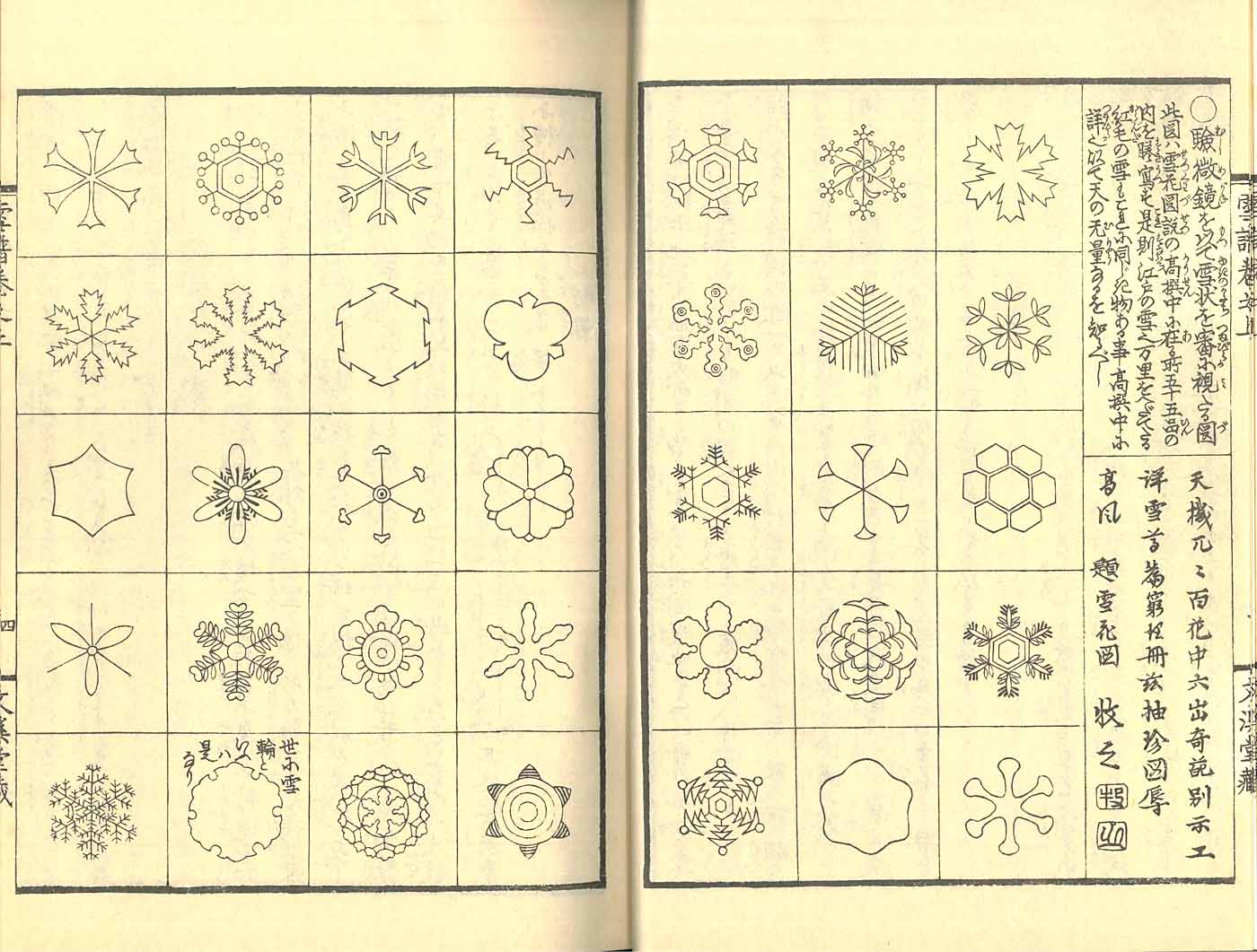 鈴木牧之 北越雪譜の世界 - 野島出版