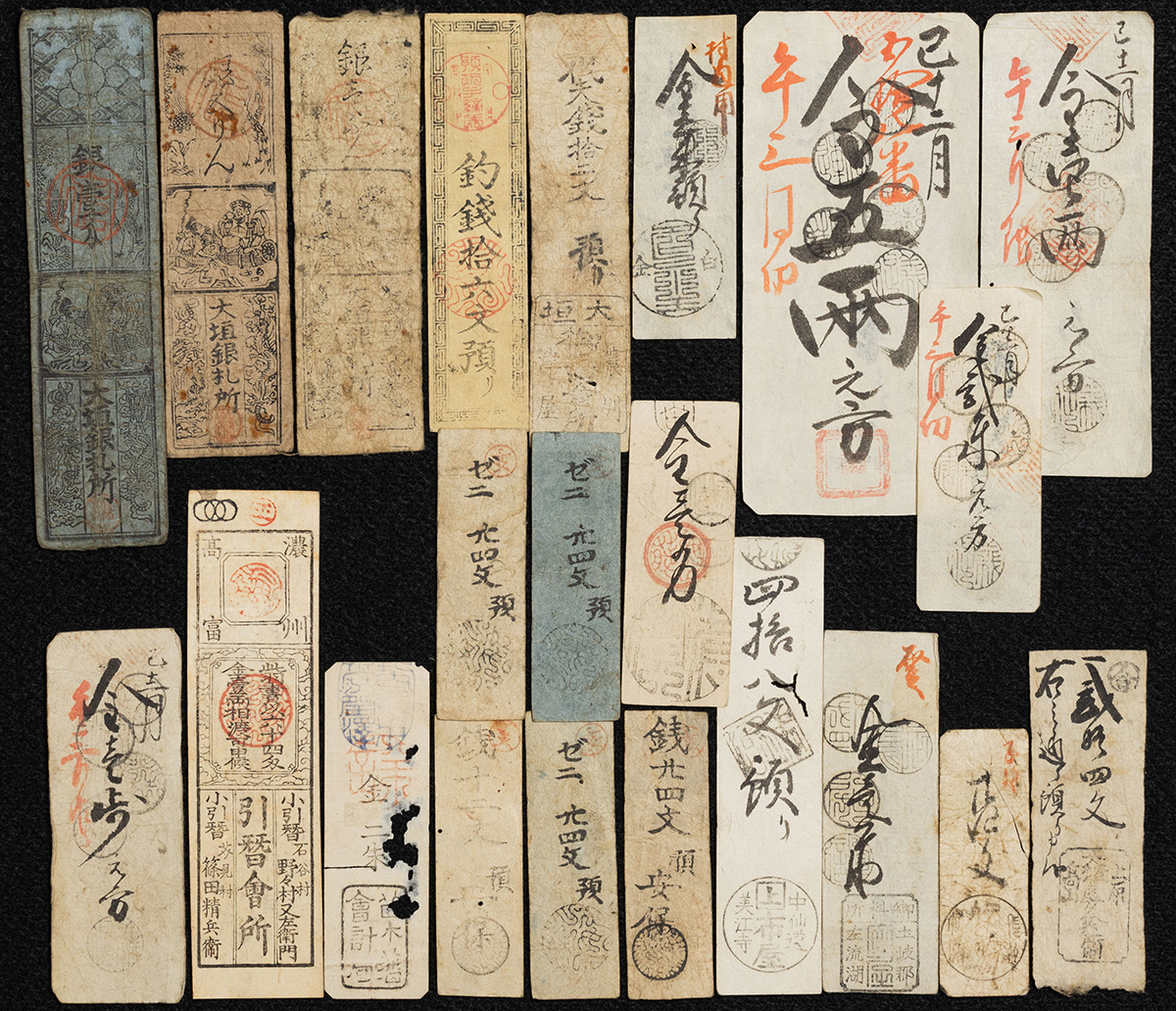 貨幣博物館 | 美濃国と飛騨国の藩札 計22枚（大垣藩3枚・今尾藩1枚