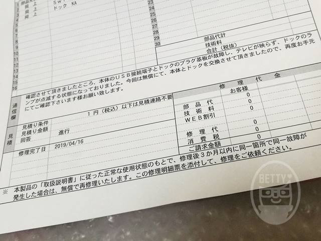 任天堂スイッチが故障！保証書がなく〇〇を入れて修理に出したら無料