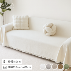 無印のソファに使えるソファカバー – SOFA DECO（ソファデコ）【公式