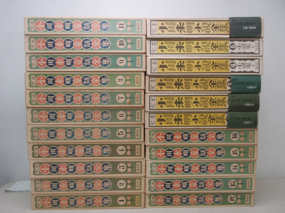 小川未明童話全集 全16巻と小説全集 全6巻をお譲りいただきました