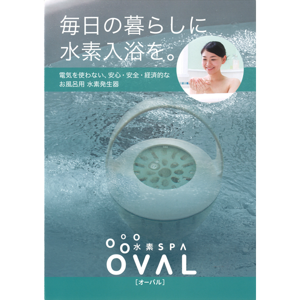 水素 SPA OVAL｜商品一覧｜株式会社ベストプラン