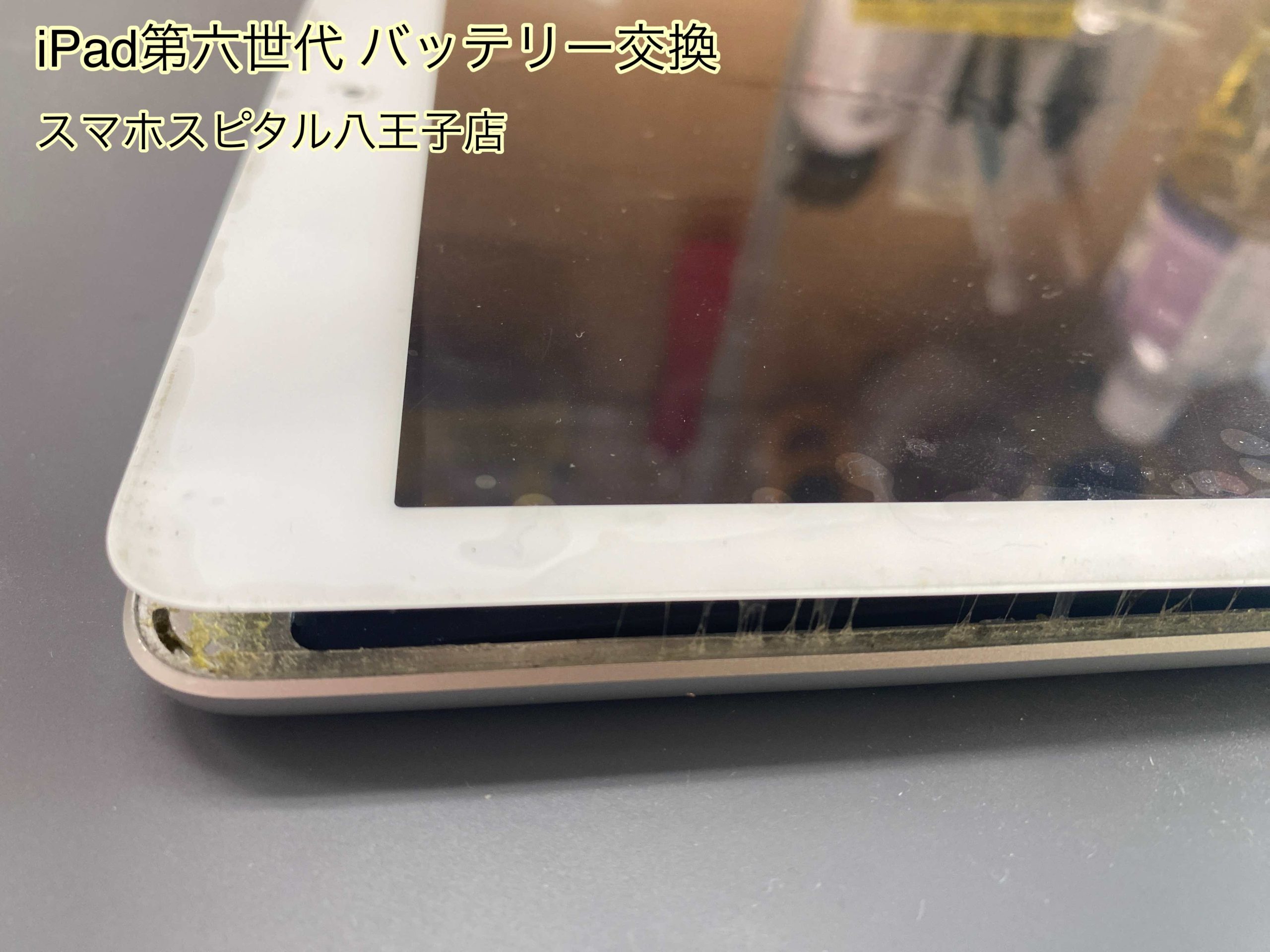 iPad第6世代のバッテリー膨張？！膨張が原因で画面が外れた！【立川市