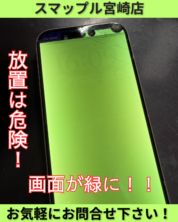 iPhone15の表示異常も即日修理致します！ – スマップル宮崎店【総務省