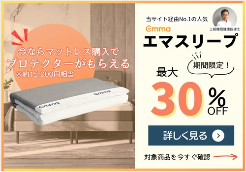 正直微妙？】エマスリープの羽毛掛け布団の特徴やデメリットを専門家が