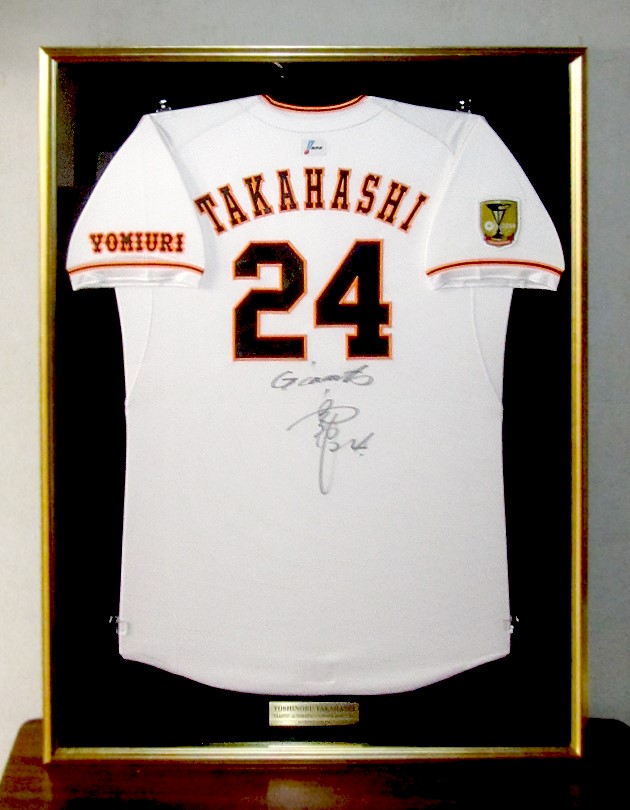 高橋由伸ユニフォーム他額装品