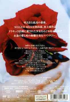 CDJapan : Bara no Konrei (BRIDAL OF ROSE) Japanese Movie(MALICE
