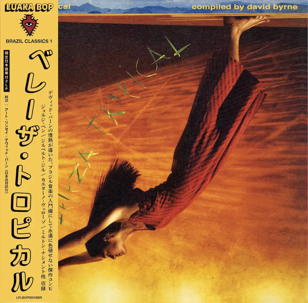 ブラジル・クラシックス 1 -ベレーザ・トロピカル/V.A. (BRAZIL