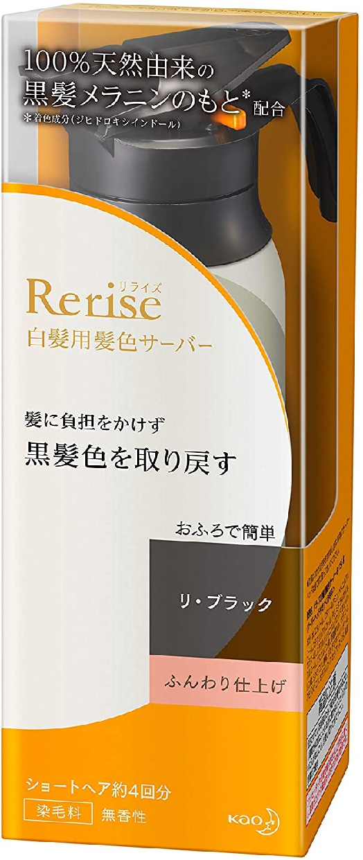 Rerise(リライズ) 白髪用髪色サーバー リ・ブラック ふんわり仕上げの