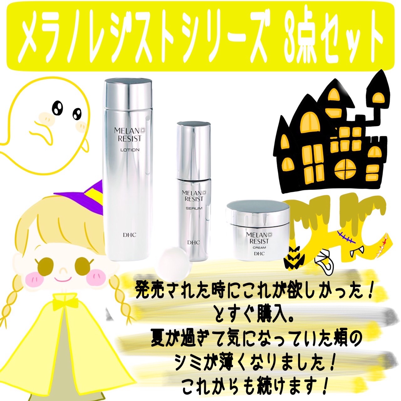 DHC(ディーエイチシー) 薬用メラノレジストセラムの悪い口コミ・評判は