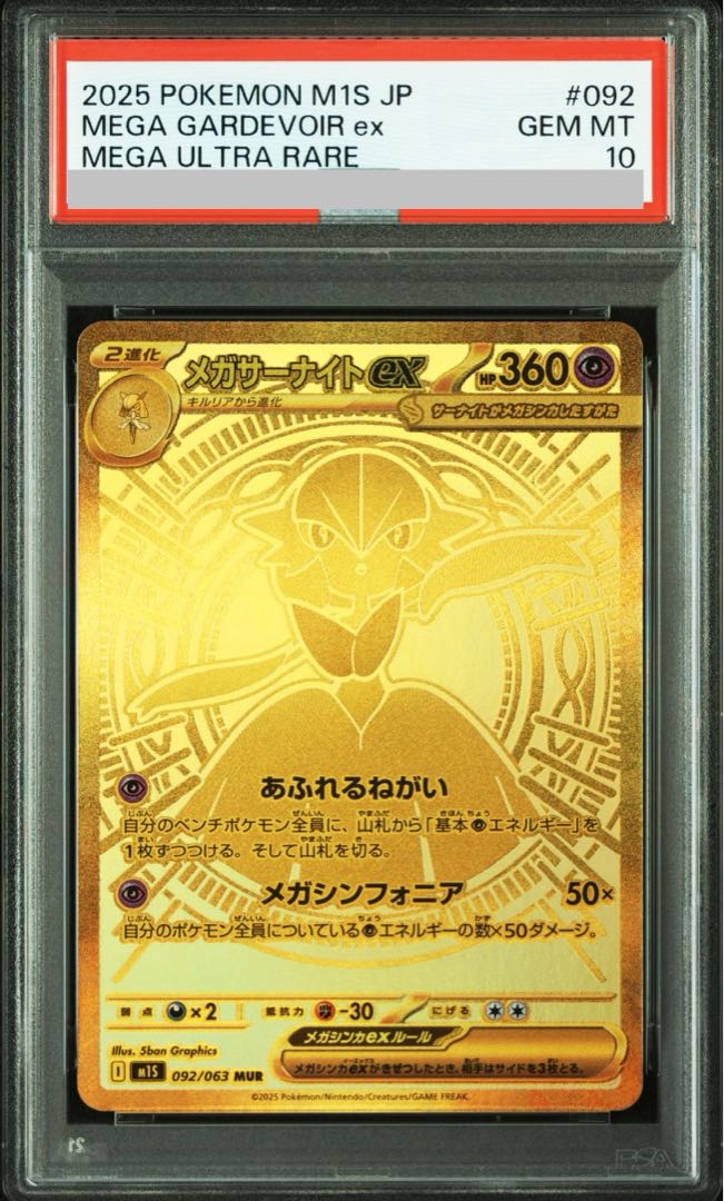 メガサーナイトex MUR psa10 PSA10】サーナイトEX MUR PSA10】ポケモン