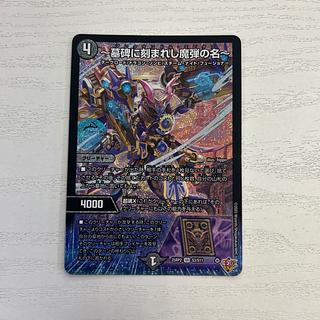 墓碑に刻まれし魔弾の名〜」の激安通販 | magi