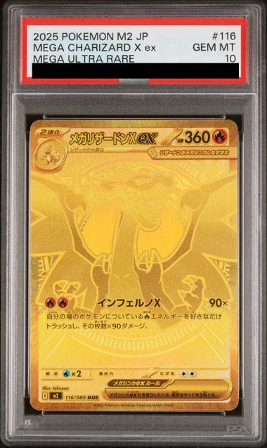 PSA10】メガリザードンXex MUR 116/080 1枚の通販 土日祝休@magi公式