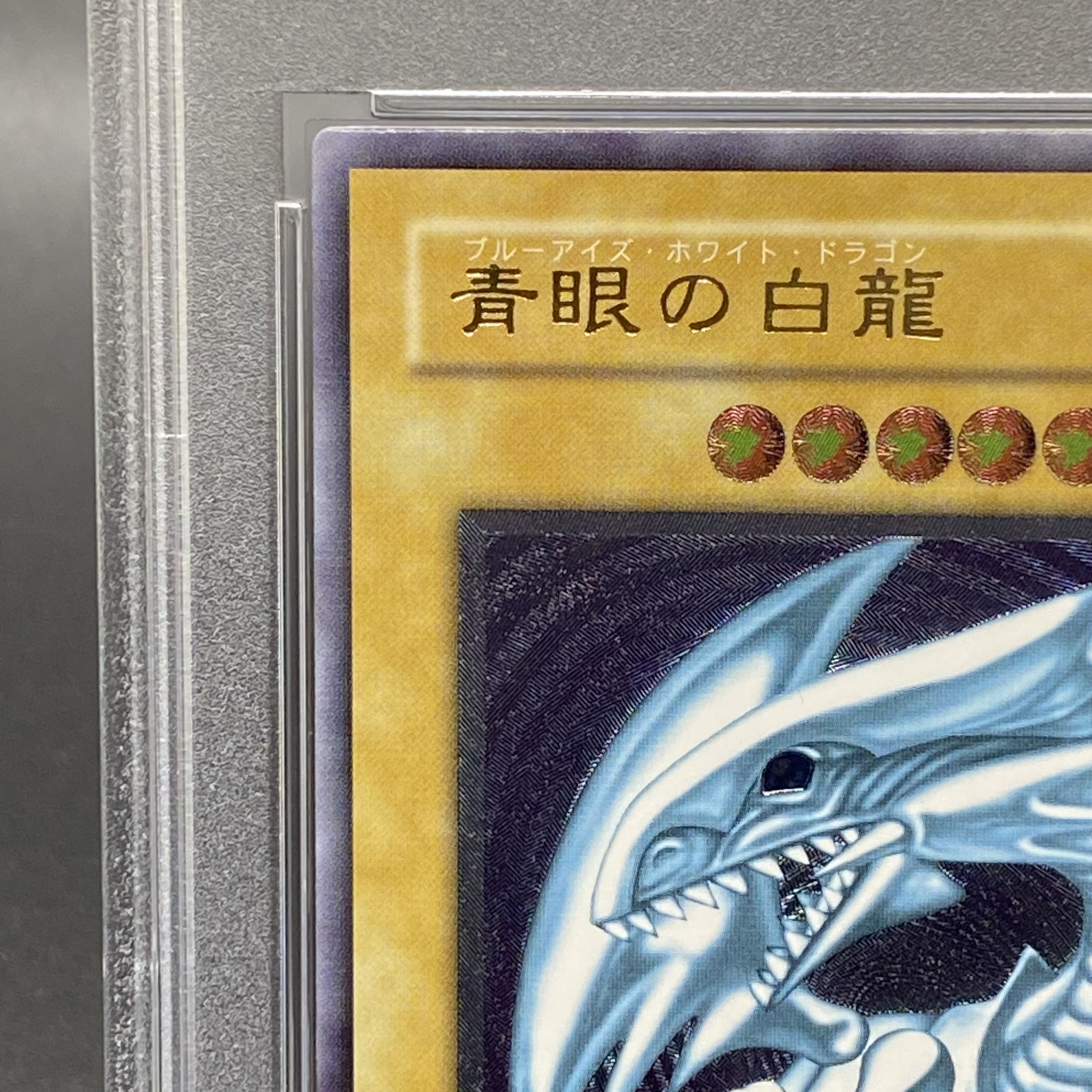 PSA10】青眼の白龍 レリーフ アルティメットレア SM-51 1枚の通販 土日