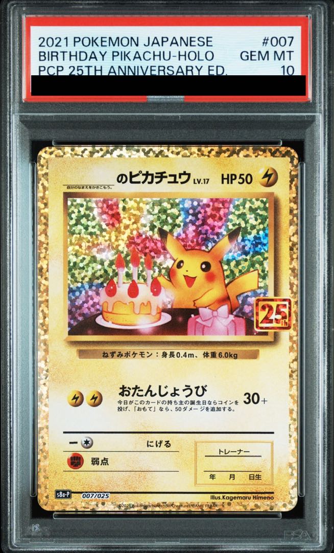 psa10 サトシのピカチュウ #075 2017年 プロモ psa10 サトシの