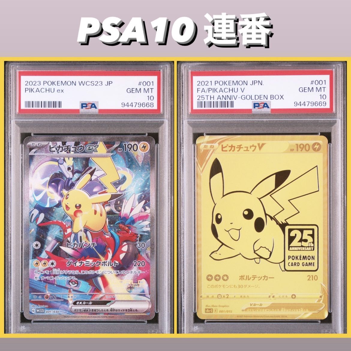 PSA10】ピカチュウex SAR仕様 スタートデッキ ピカチュウex PSA10 SAR