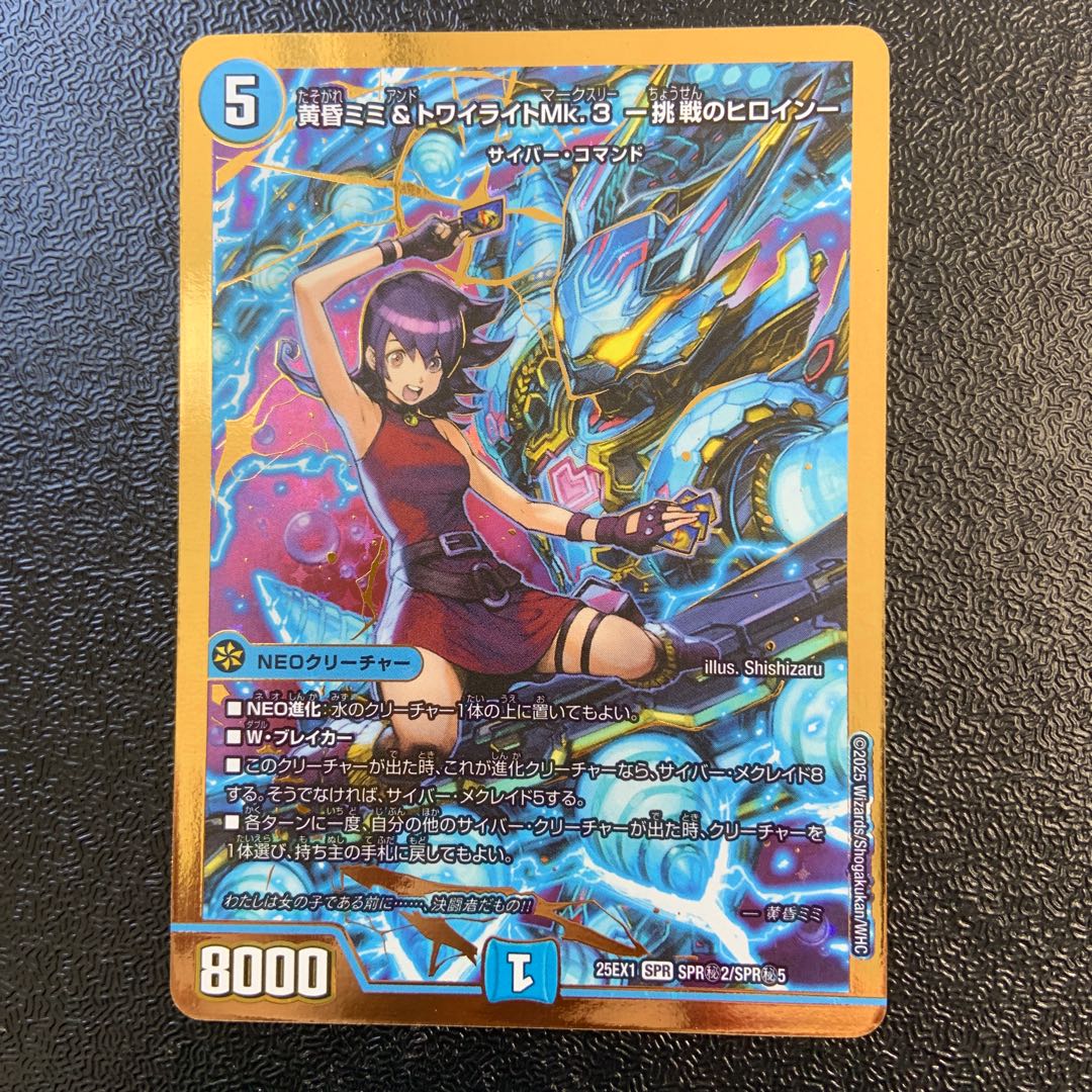 黄昏ミミ&トワイライトMk.3 -挑戦のヒロイン- SE SPR(秘)2/SPR(秘)5 1