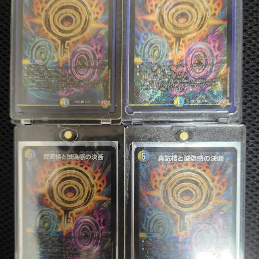 パーフェクトペテンシー 4枚 ブルー・インパルス 1枚 真気桜と誠偽感