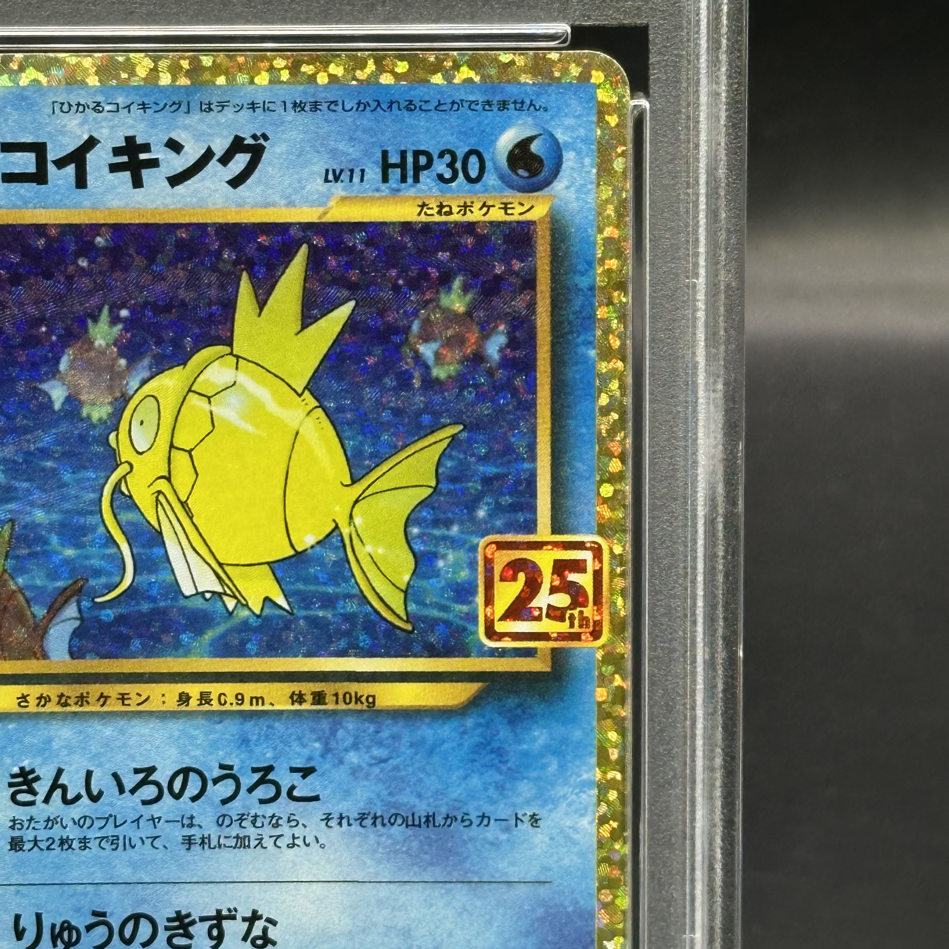 PSA10】ひかるコイキング25th ギャラドス25th 連番 PSA10 連番】ひかる