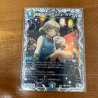 流星のガイアッシュ・カイザー(キャラプレミアムトレジャー) SR PR4