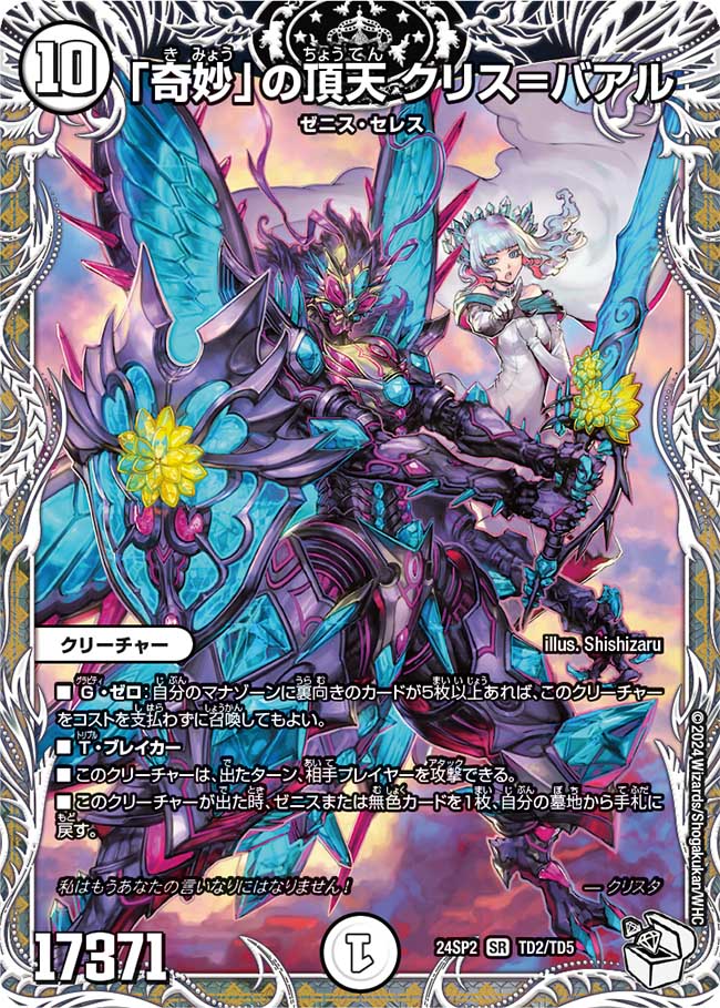 蠅の王 クリス＝タブラ=ラーサ 1/13 SR｜デュエマシングルカード通販