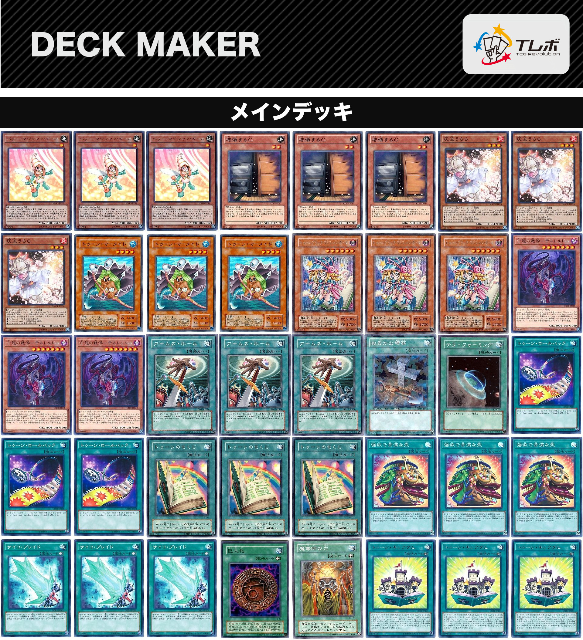 遊戯王 トゥーンブラックマジシャンガール デッキレシピ詳細 | ガチまとめ
