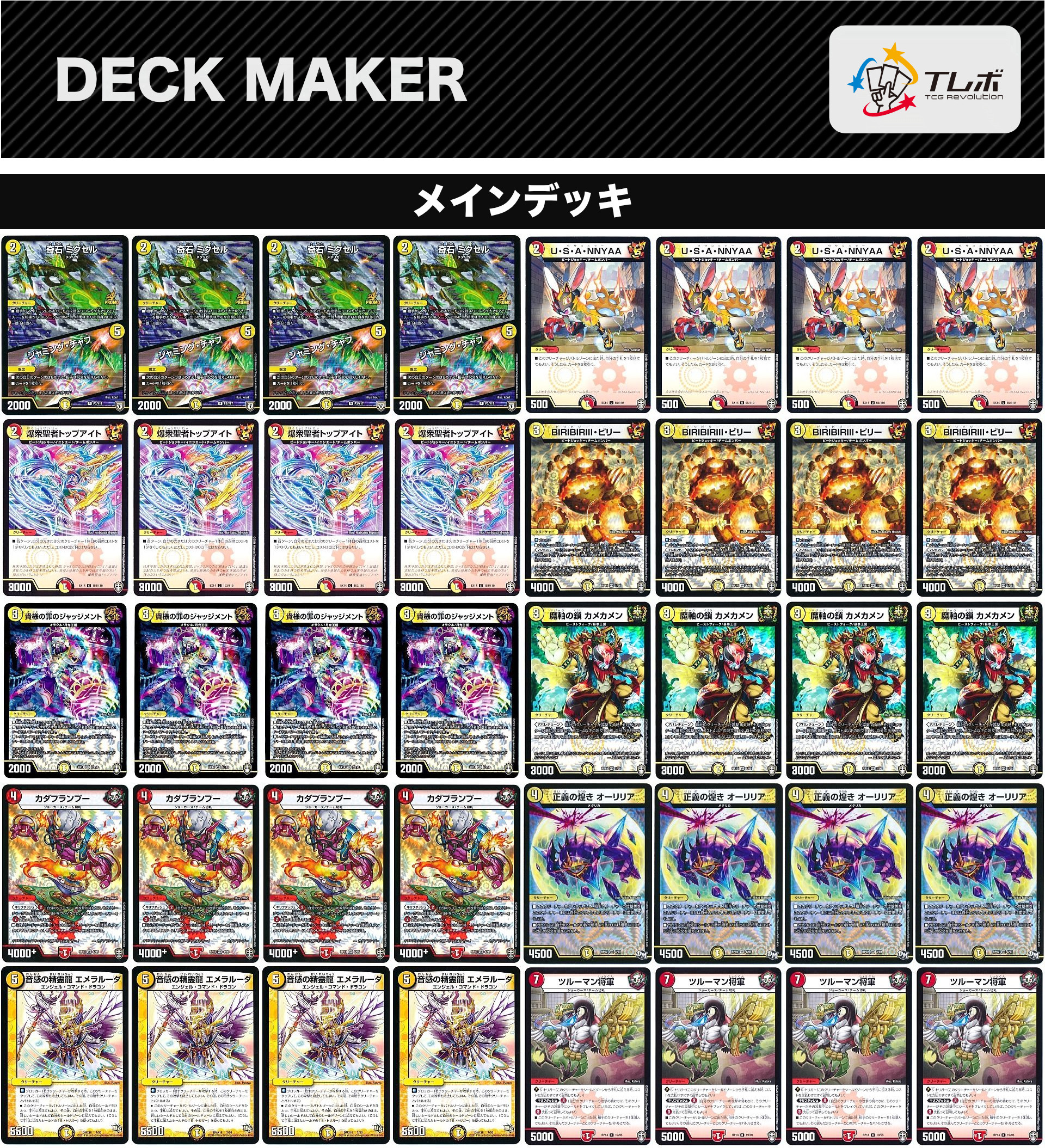 デュエルマスターズ 赤白速攻 デッキレシピ詳細 | ガチまとめ